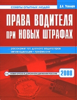 Права водителя при новых штрафах артикул 11771c.