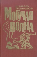 Могучая волна артикул 11780c.