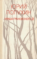 Улица Грановского, 2 артикул 11790c.
