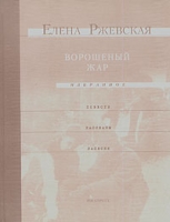 Ворошеный жар артикул 11804c.