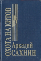Охота на китов артикул 11805c.