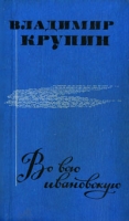 Во всю ивановскую артикул 11814c.