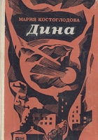 Дина артикул 11816c.